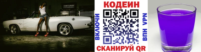 Кодеиновый сироп Lean напиток Lean (лин)  Билибино 